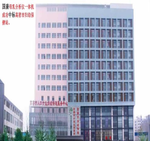 成人免费91视频91视频污下载一体机中标高密市妇幼保健院